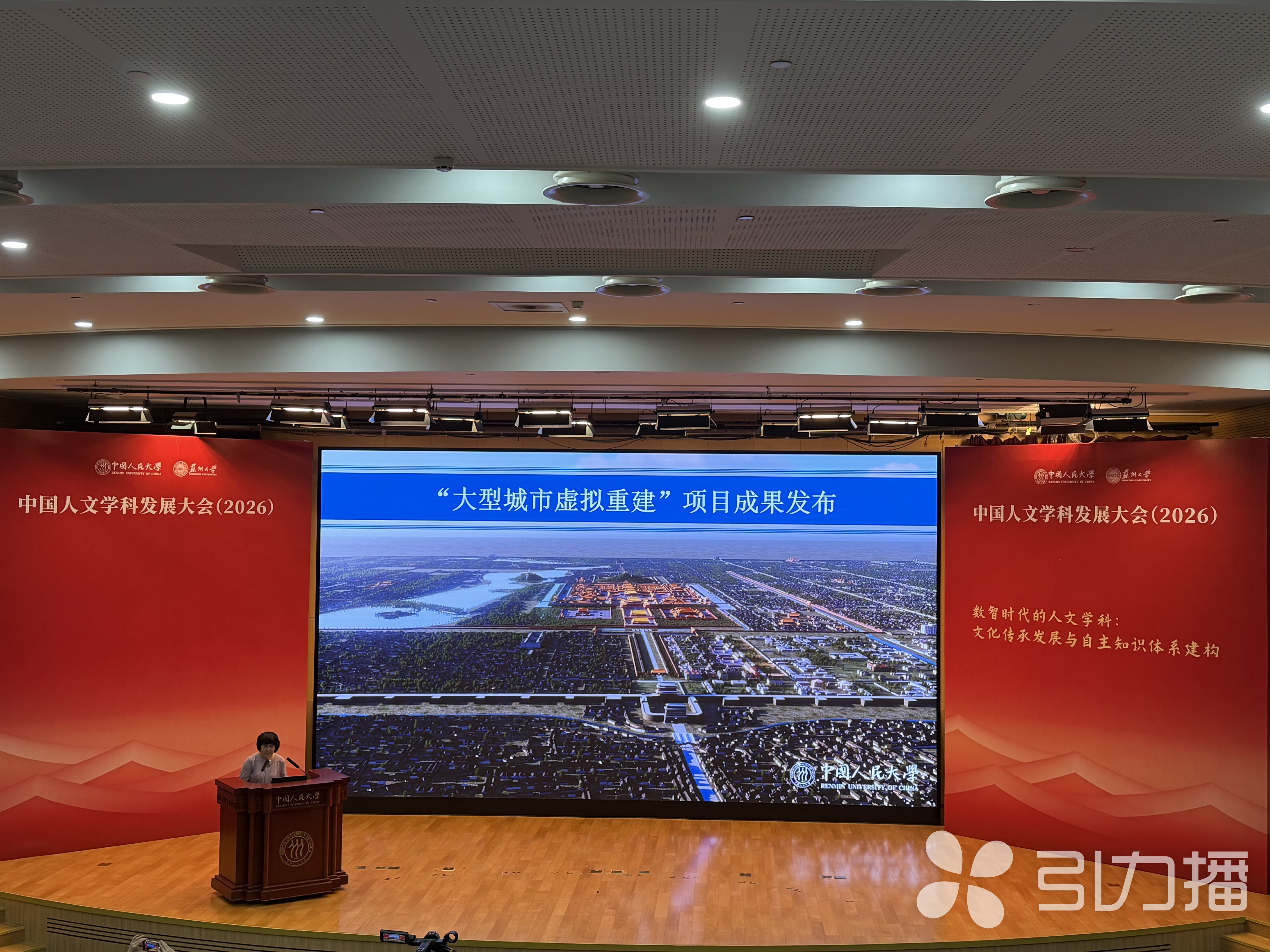 1781680484852674.jpg 人文发展大会_compressed.jpg